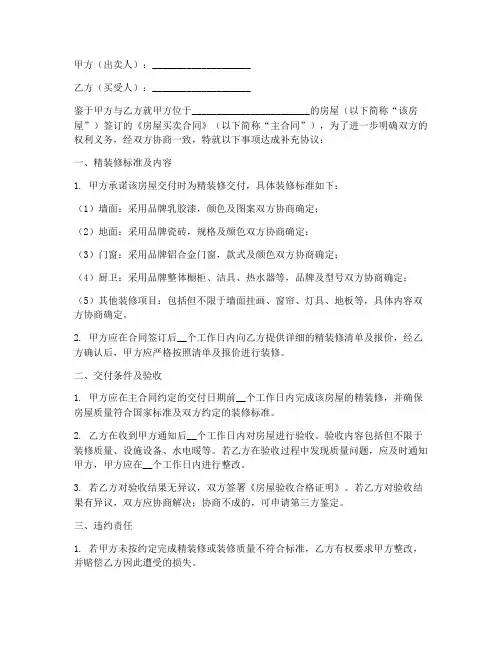 精装修购房合同补充协议
