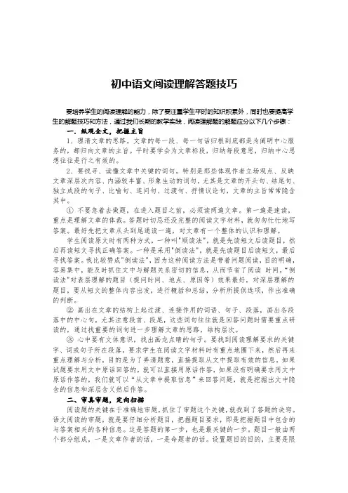 初中语文阅读理解答题方法详解(含范例)