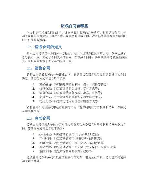 诺成合同有哪些