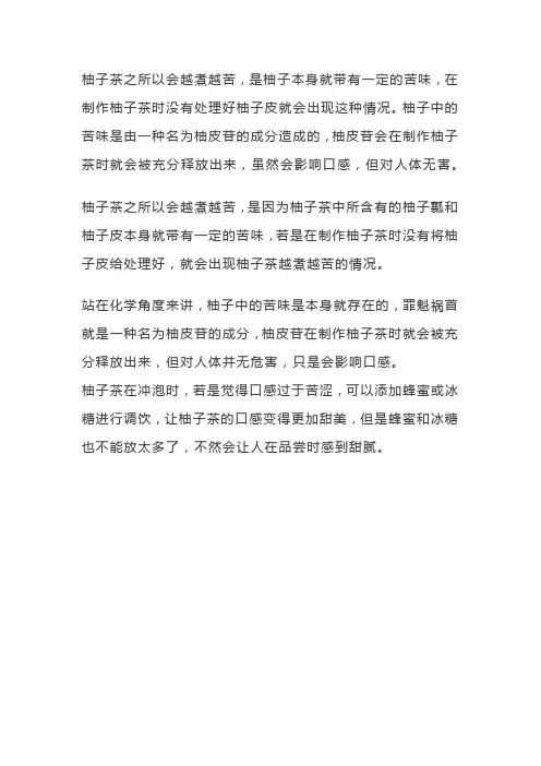 柚子茶为什么越煮越苦