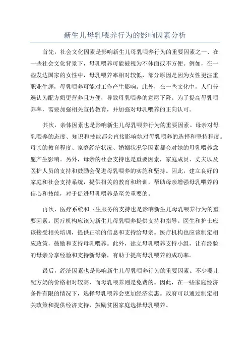 新生儿母乳喂养行为的影响因素分析