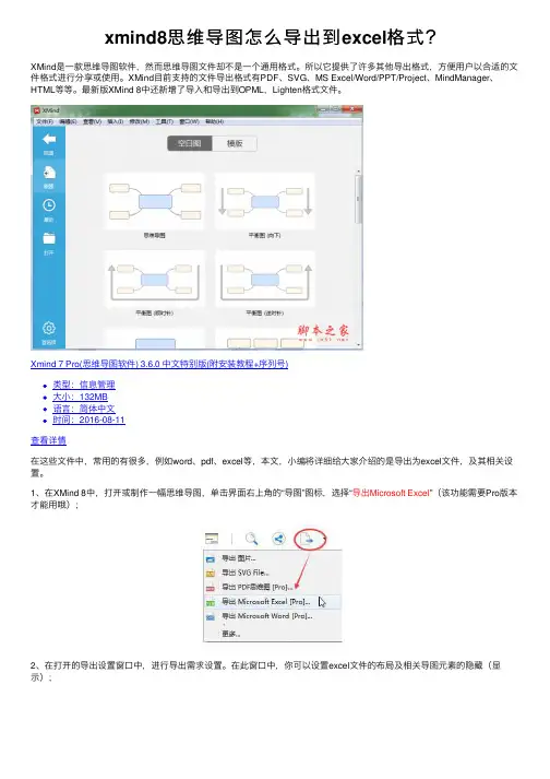 xmind8思维导图怎么导出到excel格式？