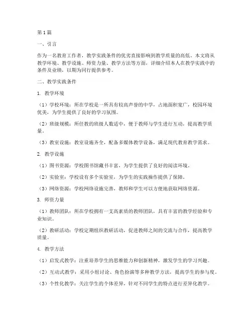 教学实践条件及业绩证明(3篇)