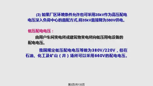 第四章供配电系统