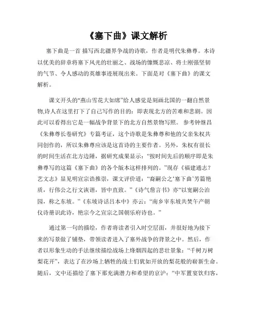 《塞下曲》课文解析