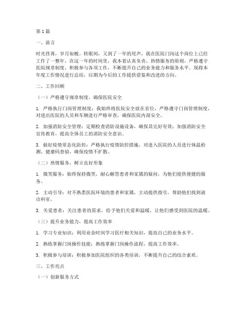医院门岗个人年终总结(3篇)