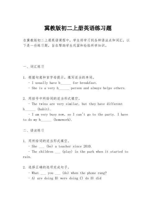 冀教版初二上册英语练习题