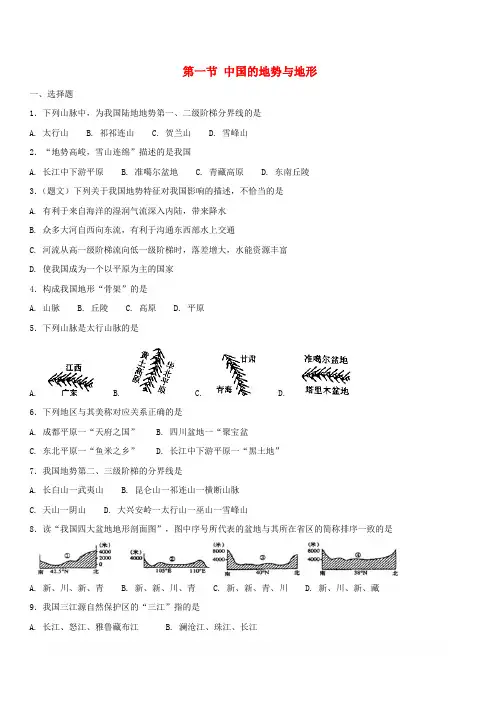 【中图版】七年级地理上册3.1中国的地势与地形同步测试含答案