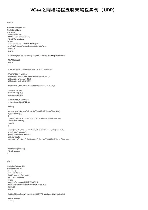 VC++之网络编程五聊天编程实例（UDP）