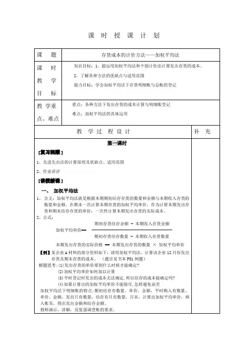 教案—— 存货成本的计价方法(加权平均法)
