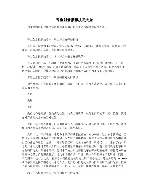 珠宝创意摄影技巧大全