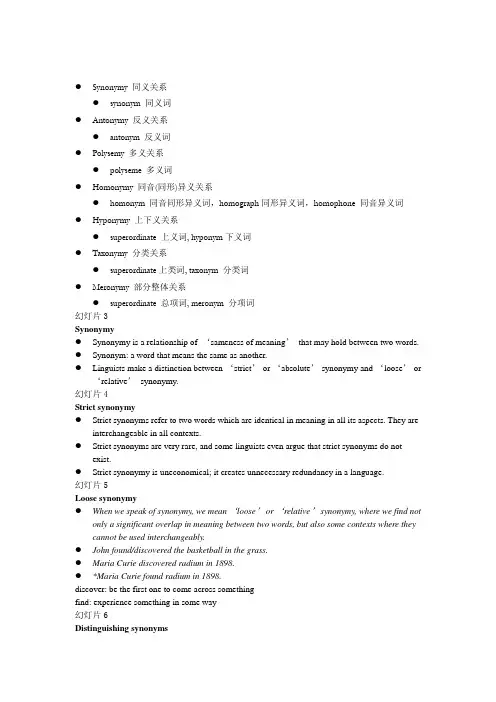 英语词汇学_Unit_06_Sense_relations