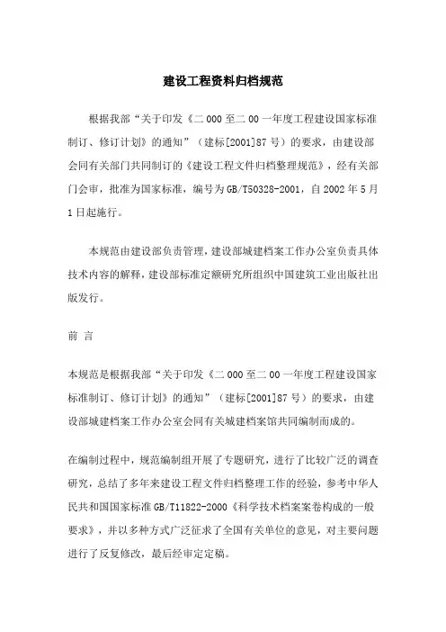 建设工程资料归档规范