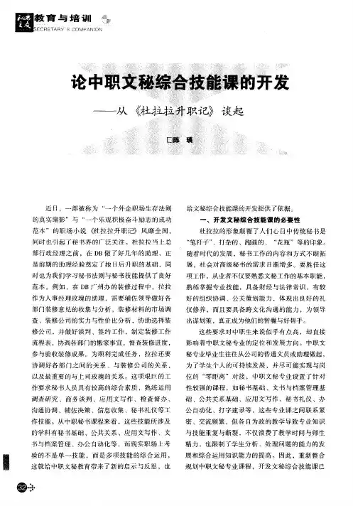 论中职文秘综合技能课的开发——《从杜拉拉升职记》谈起