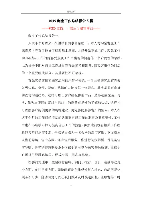 2019淘宝工作总结报告5篇