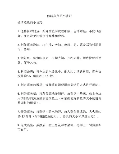 做清蒸鱼的小诀窍