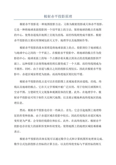 极射赤平投影原理