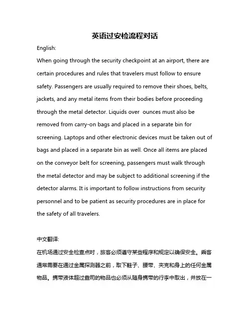 英语过安检流程对话