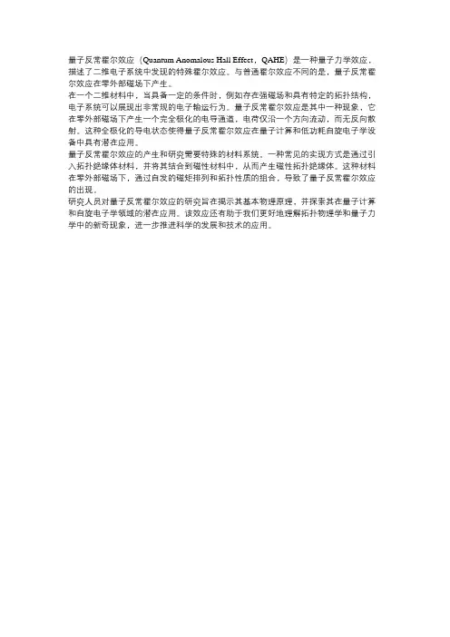 量子反常霍尔效应 -回复