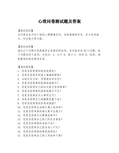 心理问卷测试题及答案