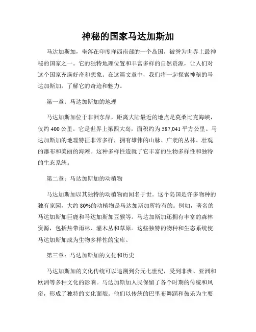 神秘的国家马达加斯加