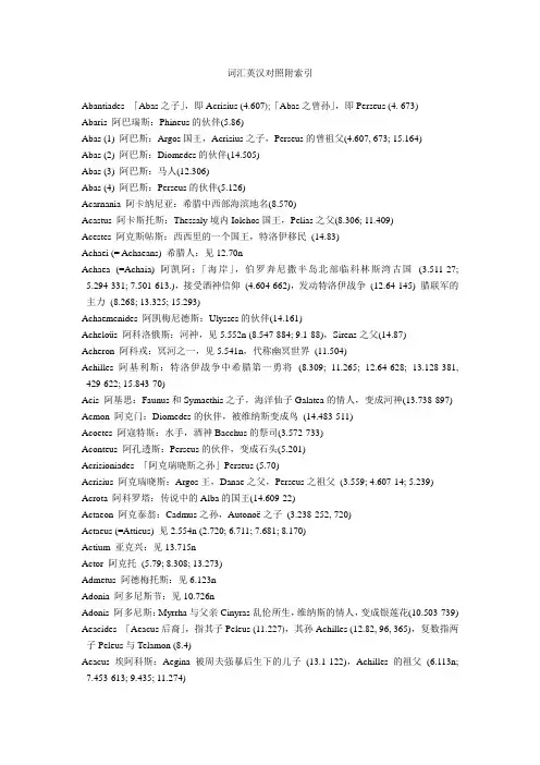 希腊神话人名表
