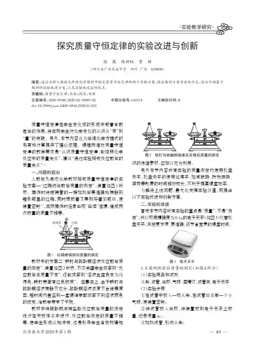 探究质量守恒定律的实验改进与创新