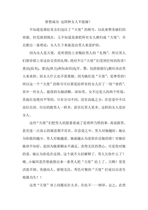 要想成功 这四种女人不能碰