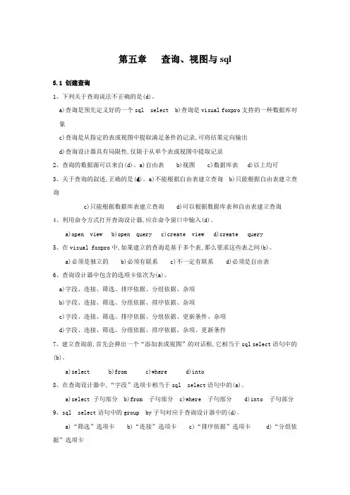 第五章   查询、视图与sql