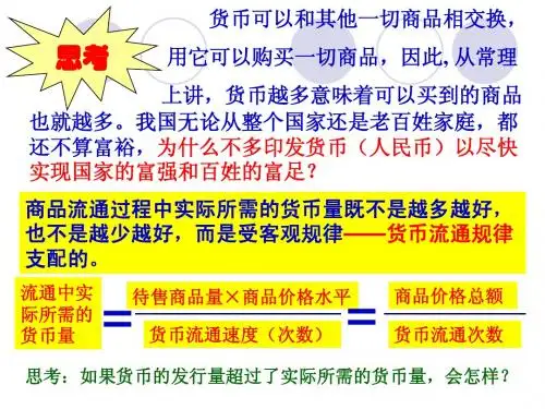 第一课 第二框《信用工具和外汇》课件(必修1)