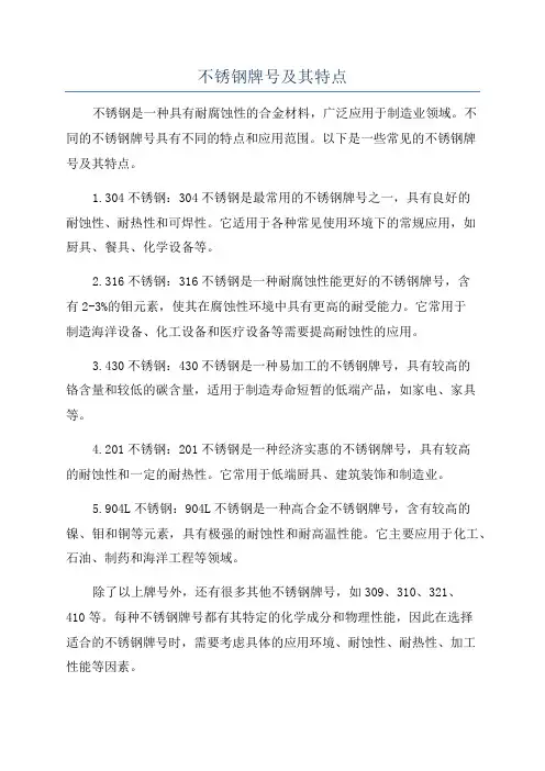不锈钢牌号及其特点