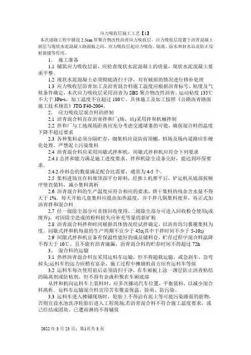 应力吸收层施工工艺