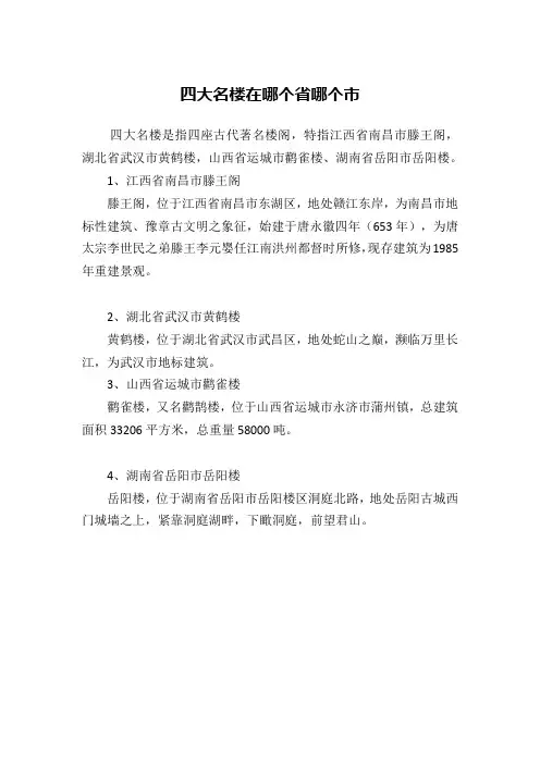 四大名楼在哪个省哪个市