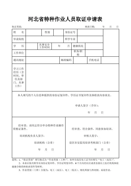 特种作业人员取证申请表