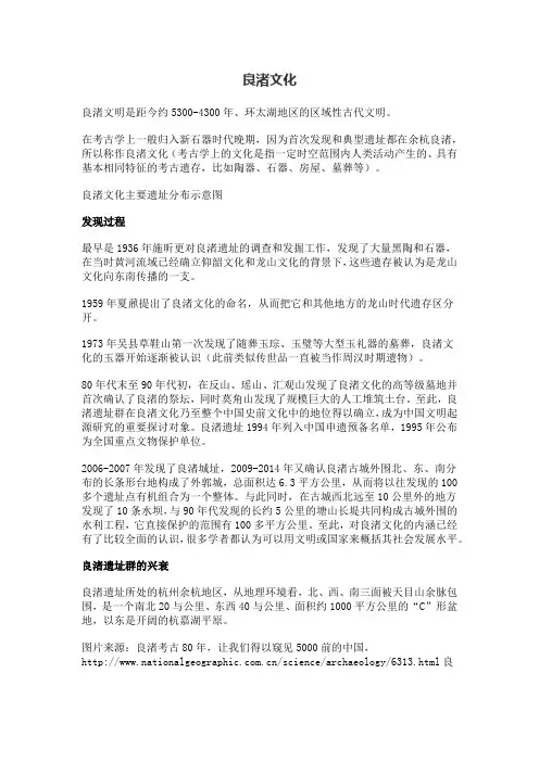 良渚文化