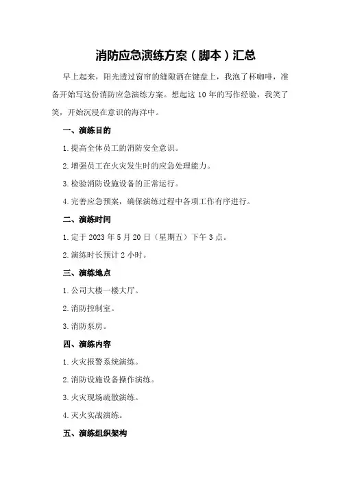 消防应急演练方案(脚本)汇总