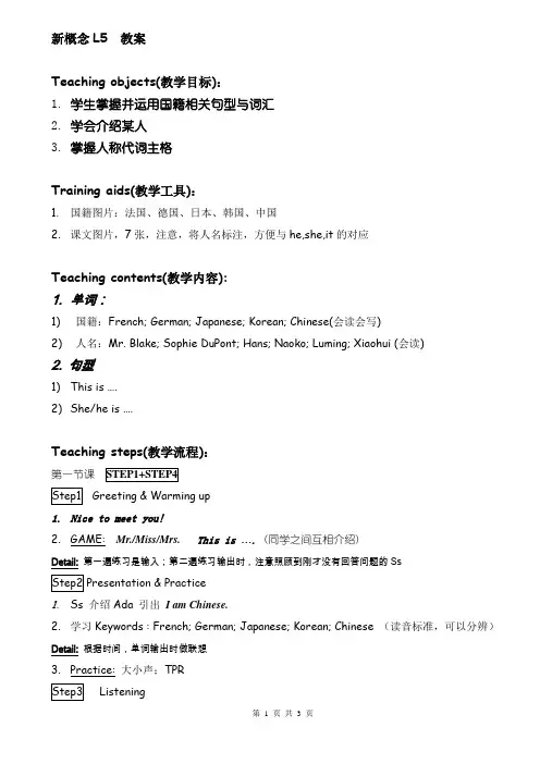 新概念第一册第五课教案