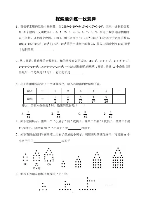 初中数学找规律题