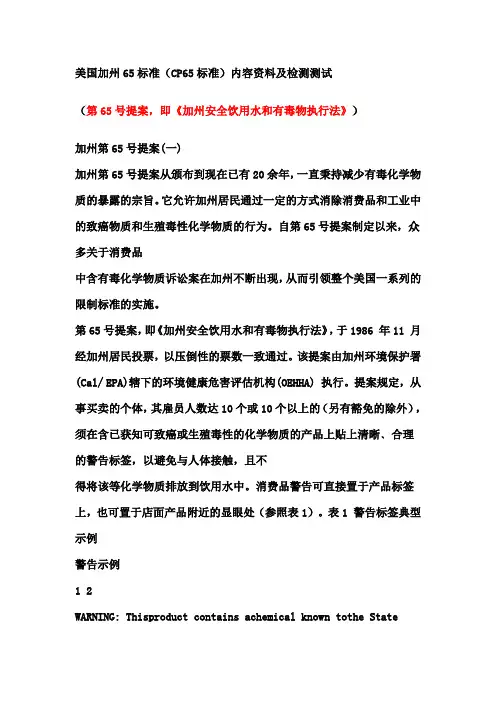 美国加州65标准 ca 65