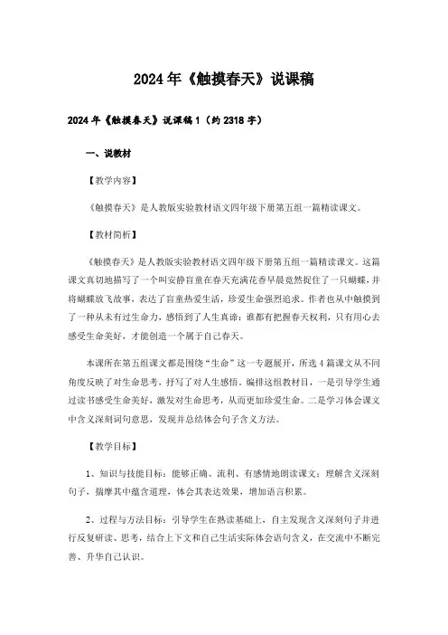 2024年《触摸春天》说课稿_1
