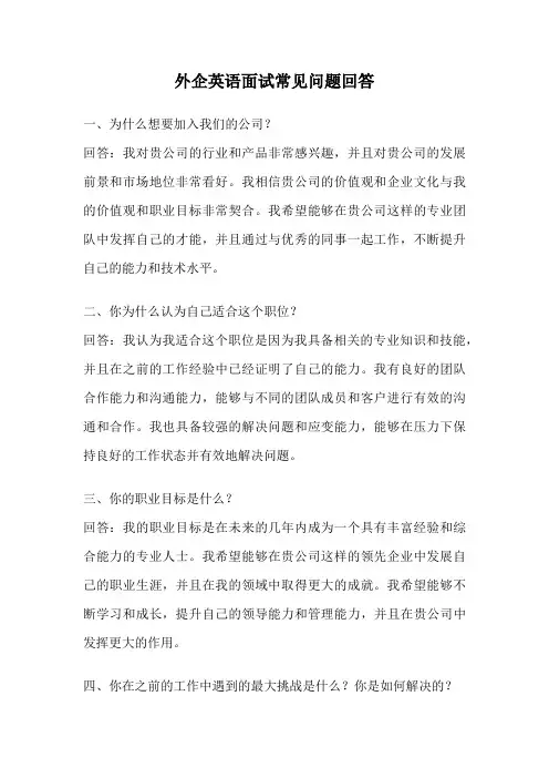 外企英语面试常见问题回答