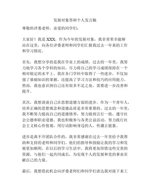 发展对象答辩个人发言稿