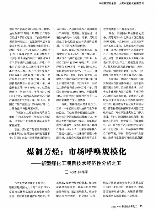 煤制芳烃：市场呼唤规模化——新型煤化工项目技术经济性分析之五