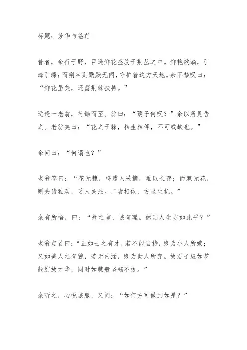 鲜花和荆棘的议论作文