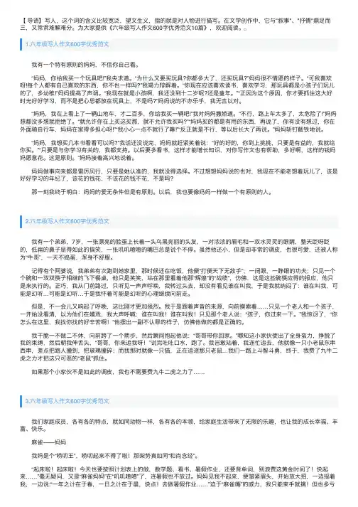 六年级写人作文600字优秀范文10篇