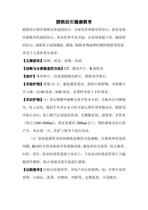膀胱结石健康教育