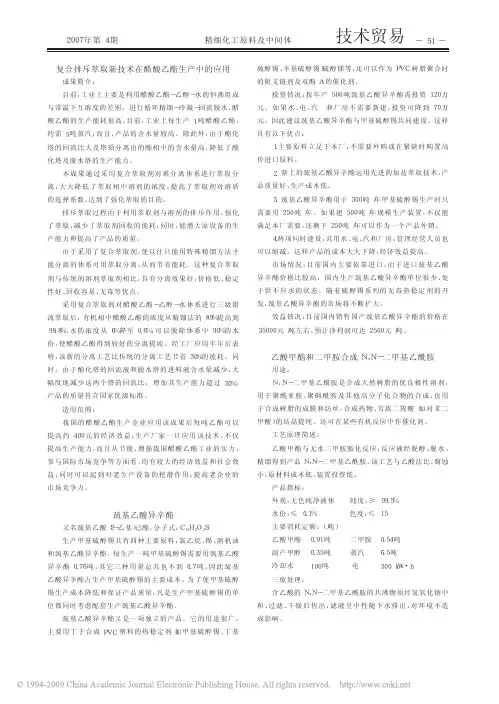 乙酸甲酯和二甲胺合成N_N_二甲基乙酰胺
