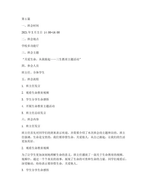 三生班会记录(2篇)