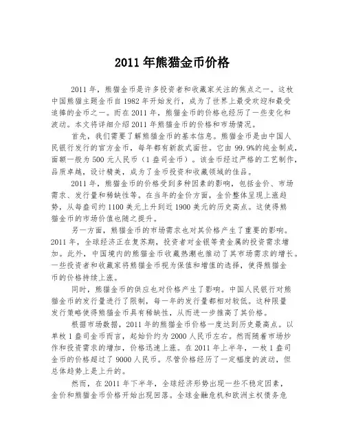 2011年熊猫金币价格
