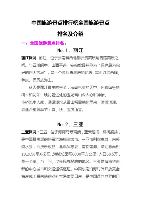 中国旅游景点排行榜全国旅游景点及介绍
